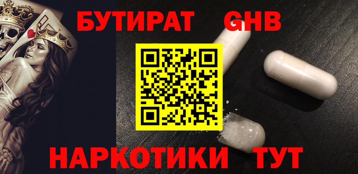 Бутират Butirat  Бутират  Тара  Вход с VPN 