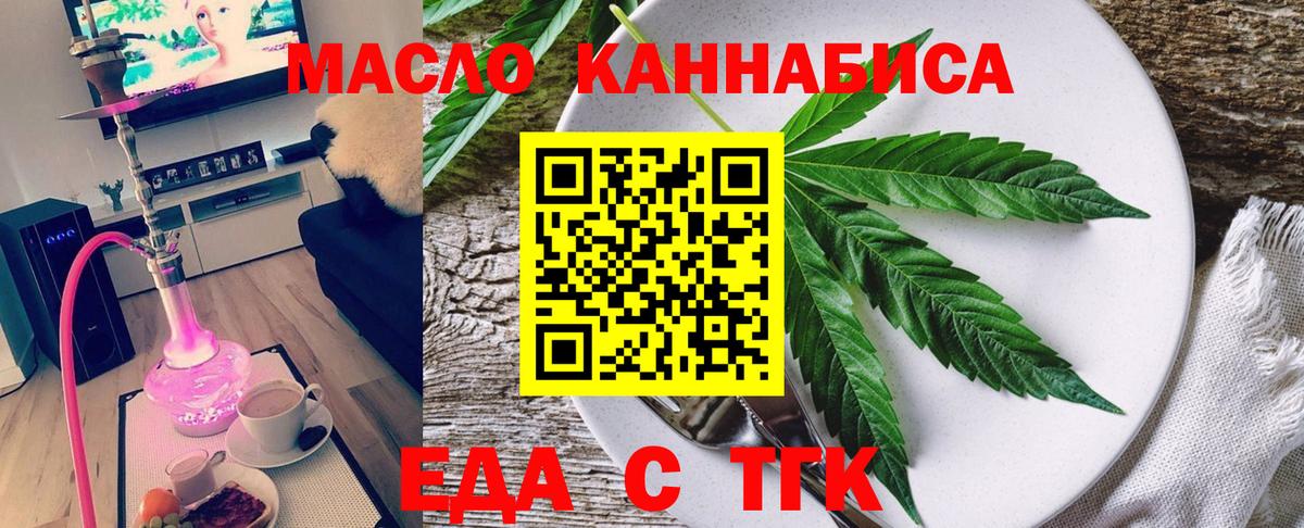 Еда ТГК марихуана Тара