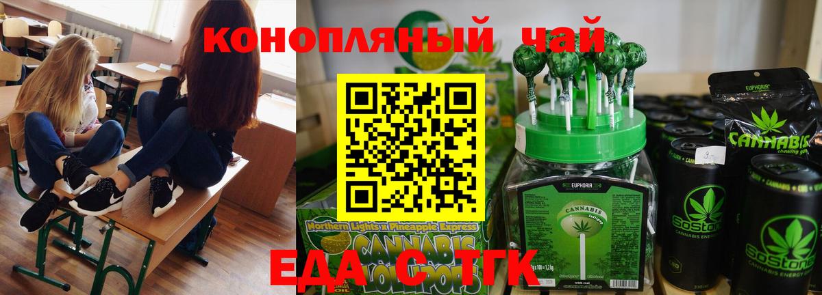 Еда ТГК конопля  Вход с VPN  Тара 