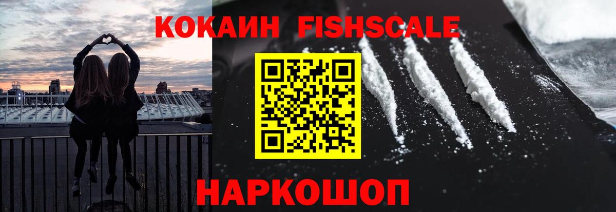КОКАИН Fish Scale Тара