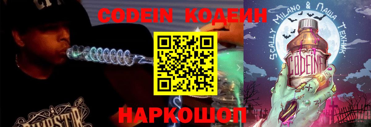 Кодеин Purple Drank  Вход с VPN  Тара  Codein Purple Drank 