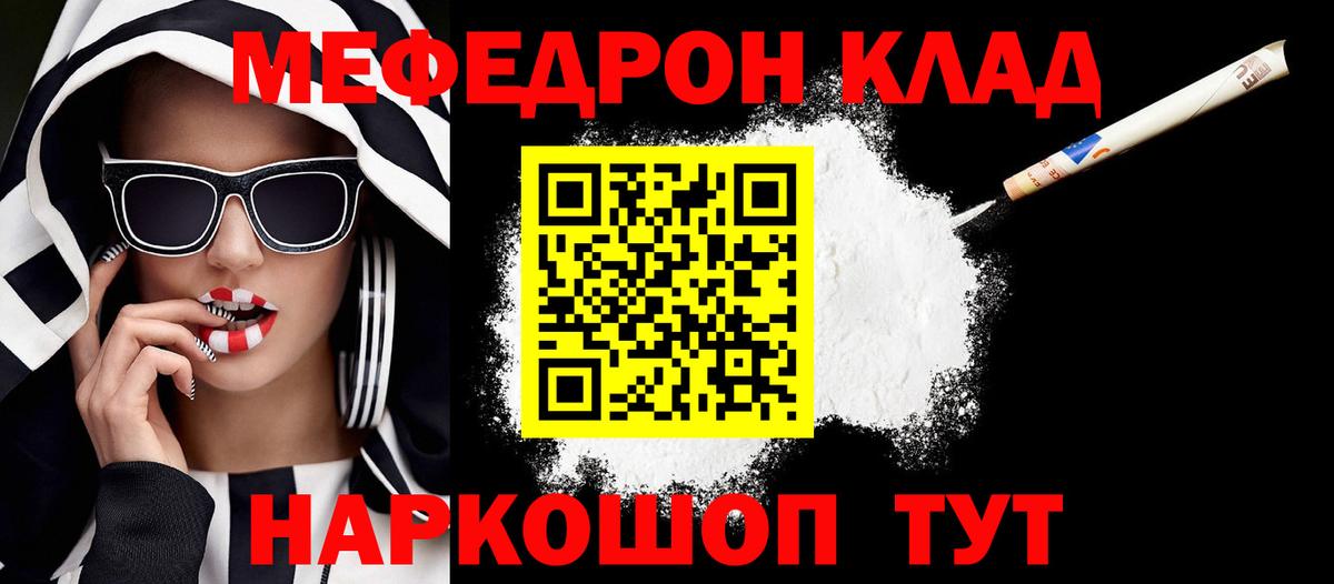 Меф VHQ  Вход с VPN  МЯУ-МЯУ mephedrone  Тара 