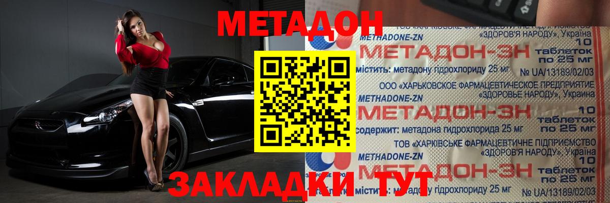 МЕТАДОН methadone  Вход с VPN  Тара  МЕТАДОН белоснежный 